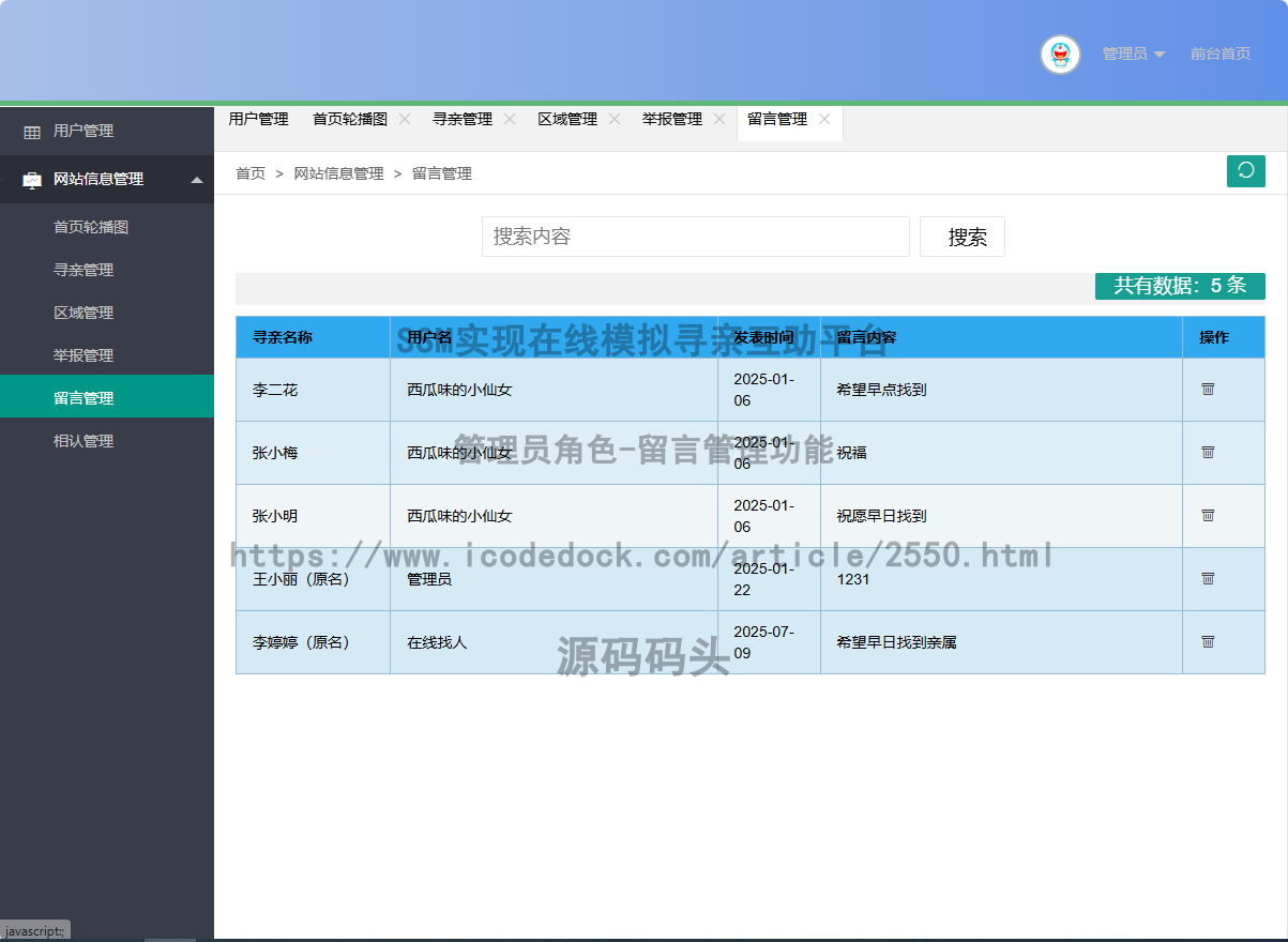 管理员角色-留言管理