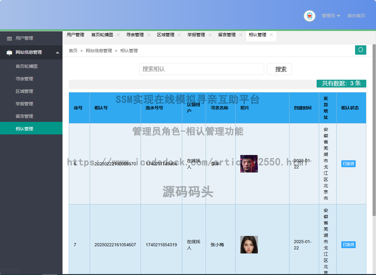 管理员角色-相认管理