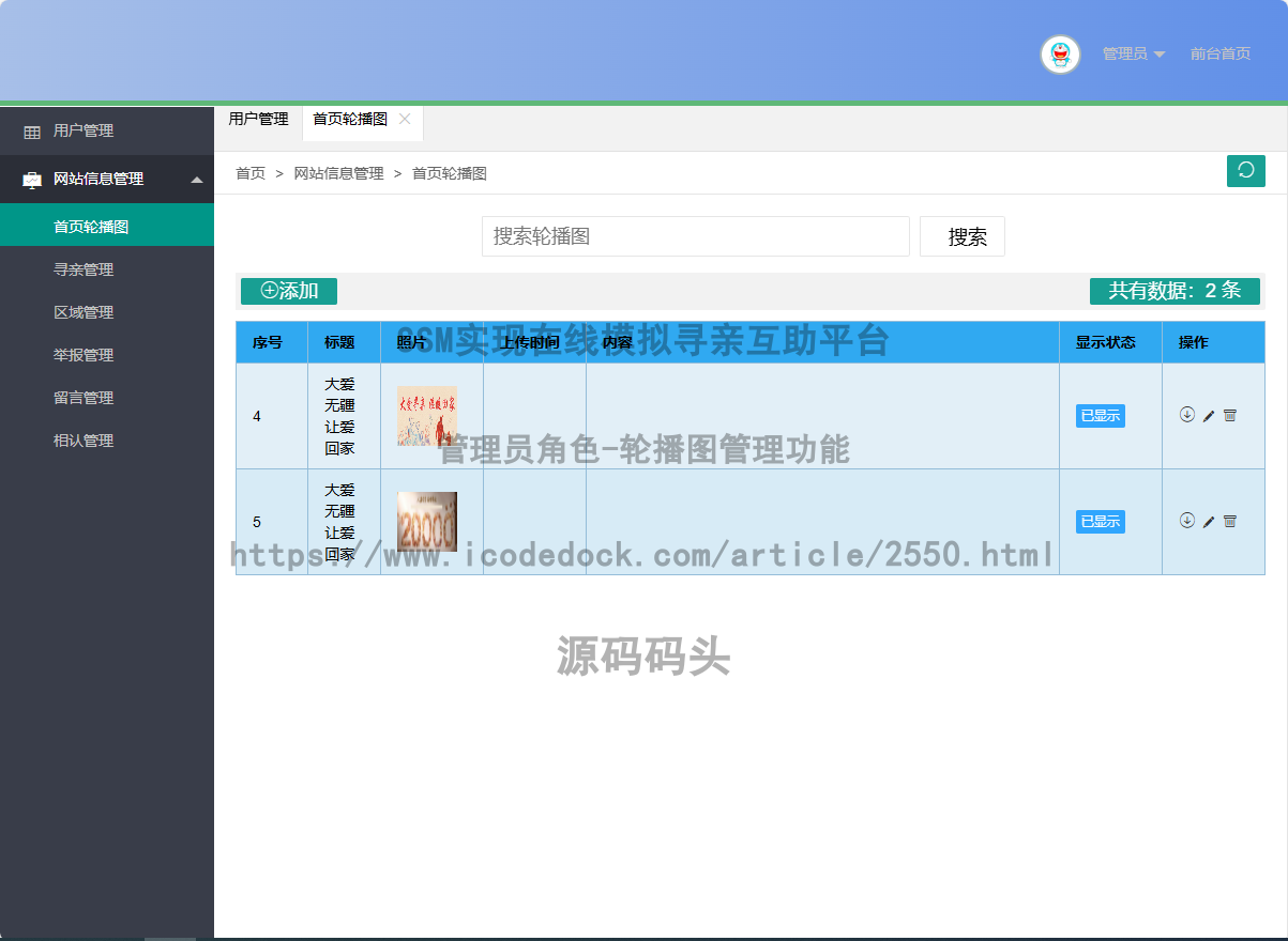 管理员角色-轮播图管理