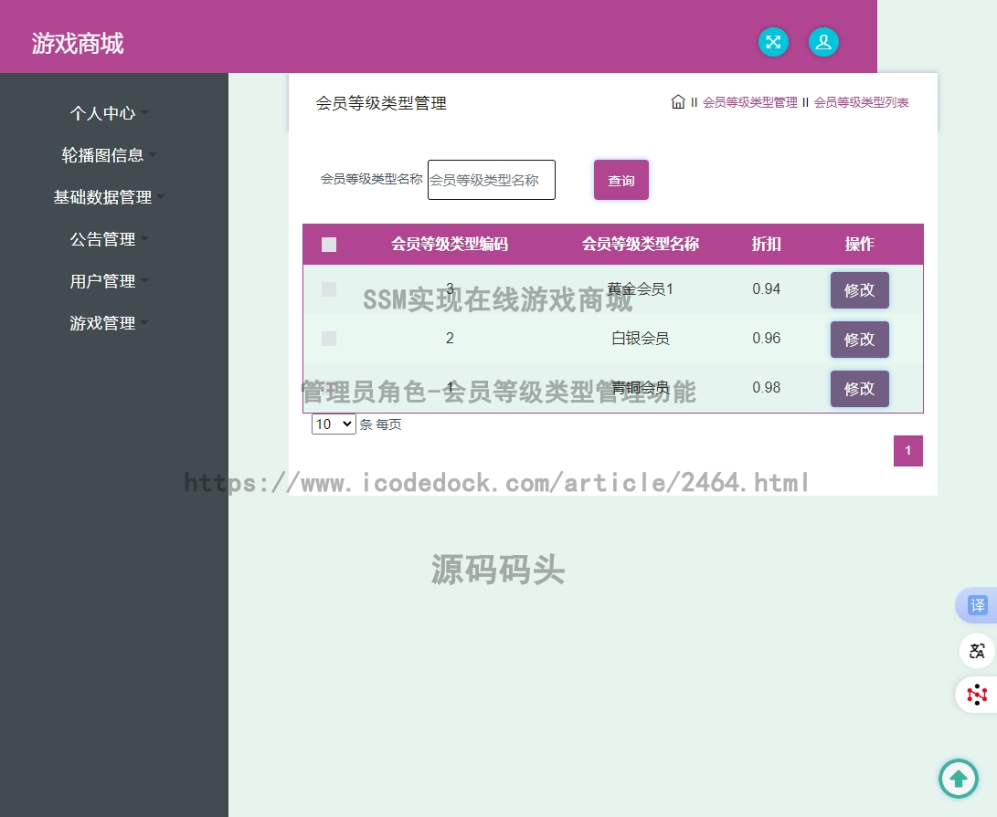 管理员角色-会员等级类型管理