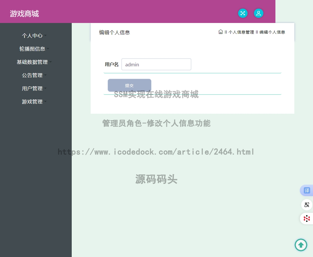 管理员角色-修改个人信息