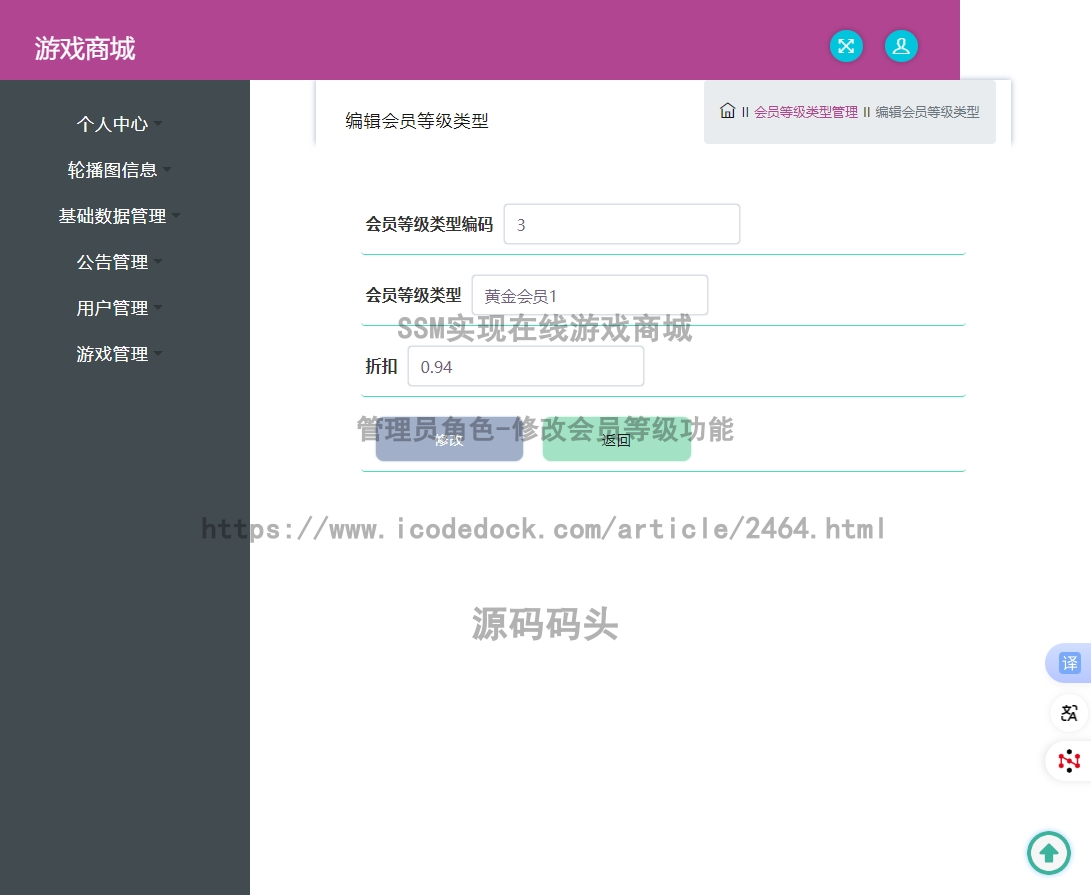 管理员角色-修改会员等级