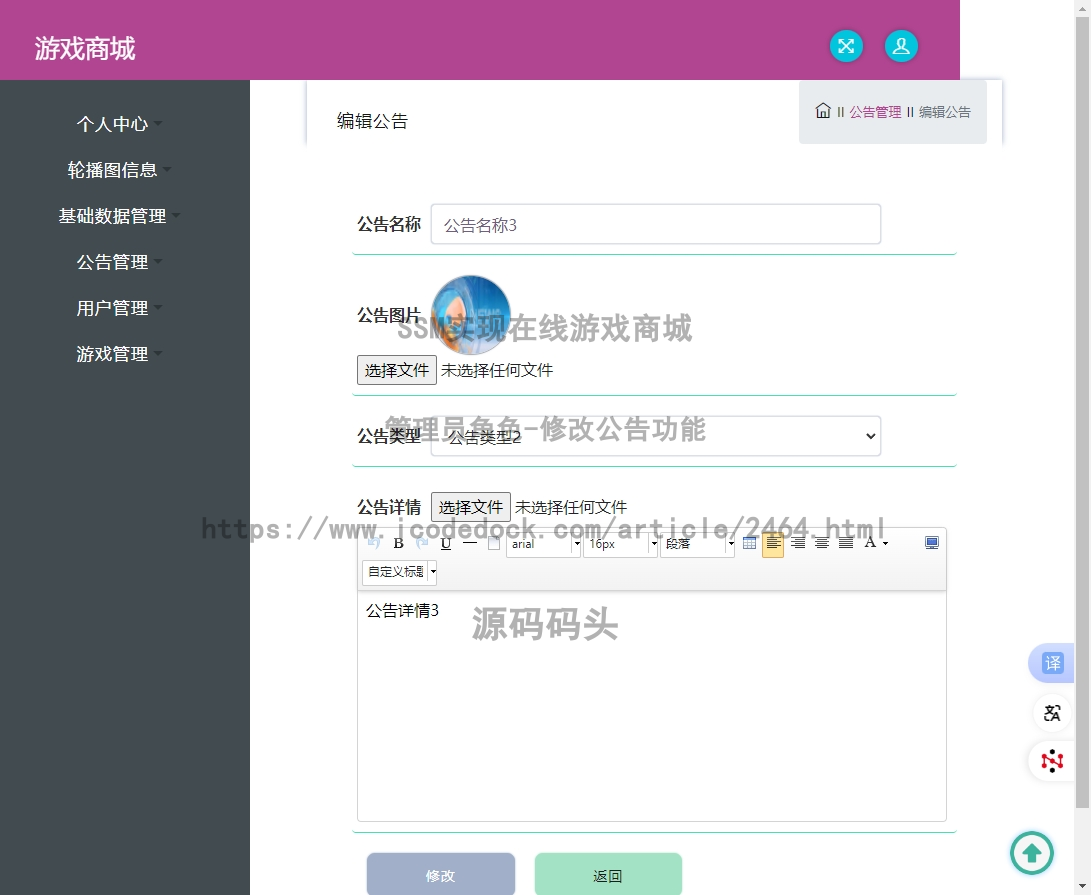管理员角色-修改公告