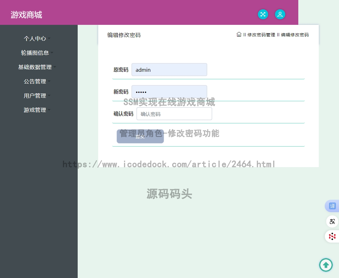 管理员角色-修改密码