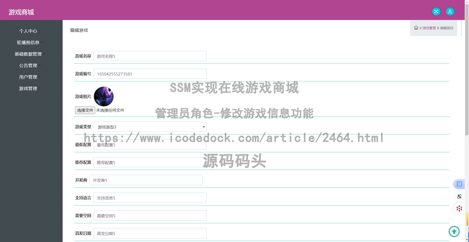 管理员角色-修改游戏信息