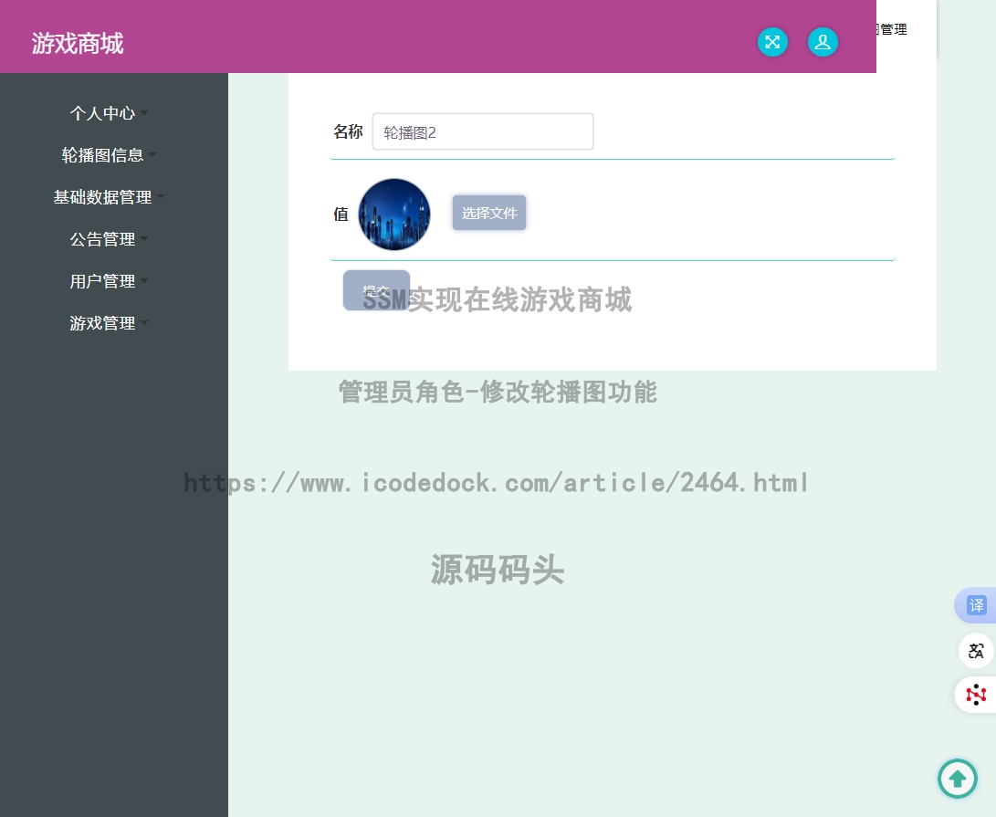 管理员角色-修改轮播图