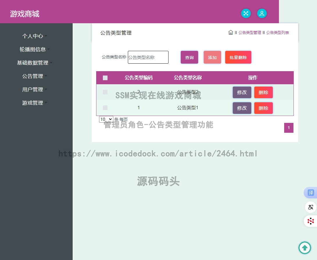 管理员角色-公告类型管理