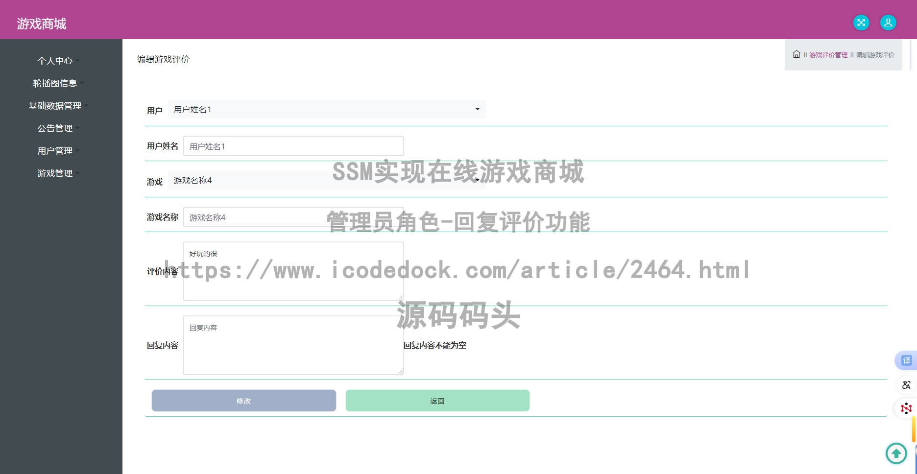 管理员角色-回复评价
