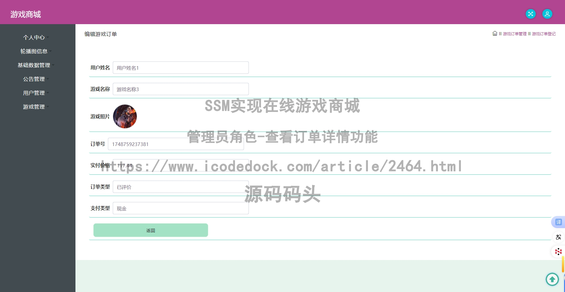 管理员角色-查看订单详情