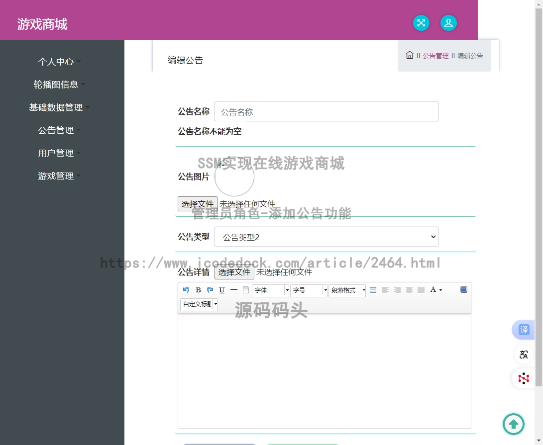 管理员角色-添加公告