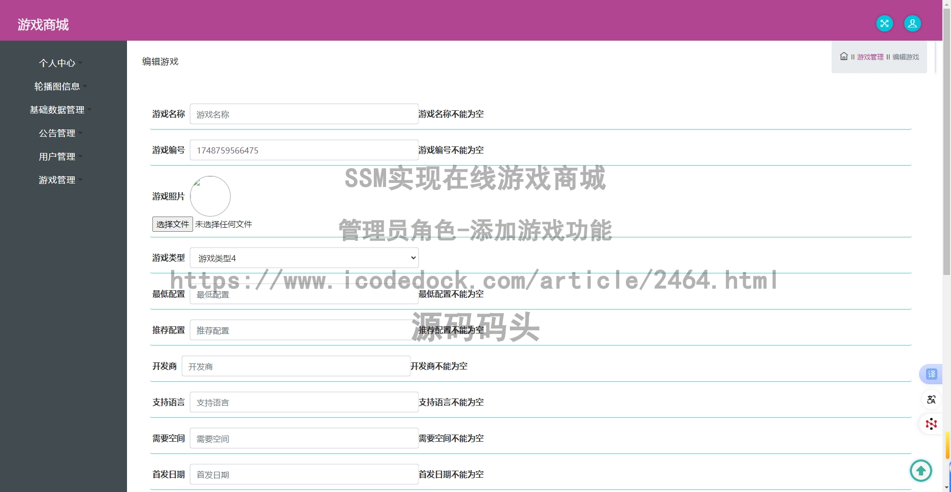 管理员角色-添加游戏