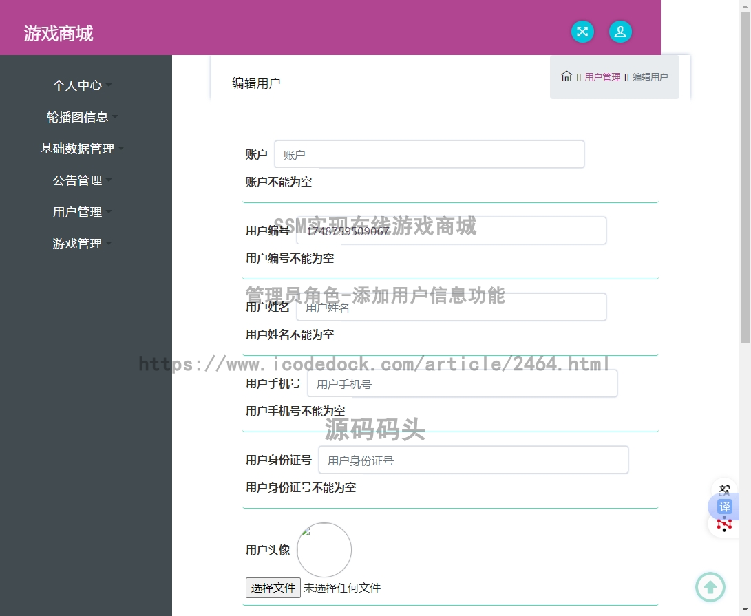 管理员角色-添加用户信息