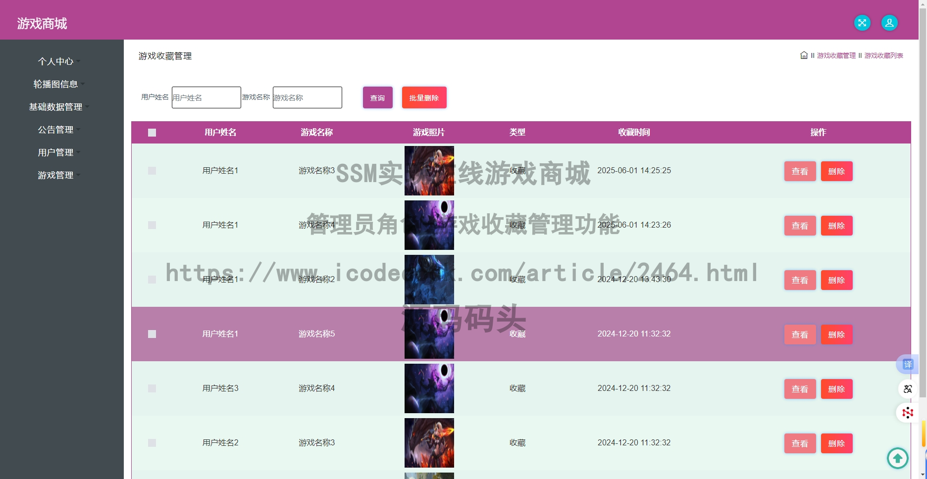 管理员角色-游戏收藏管理