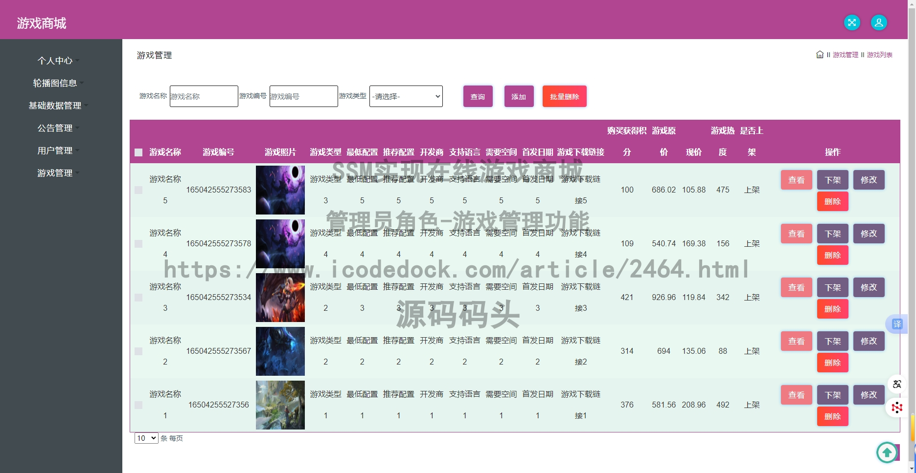 管理员角色-游戏管理