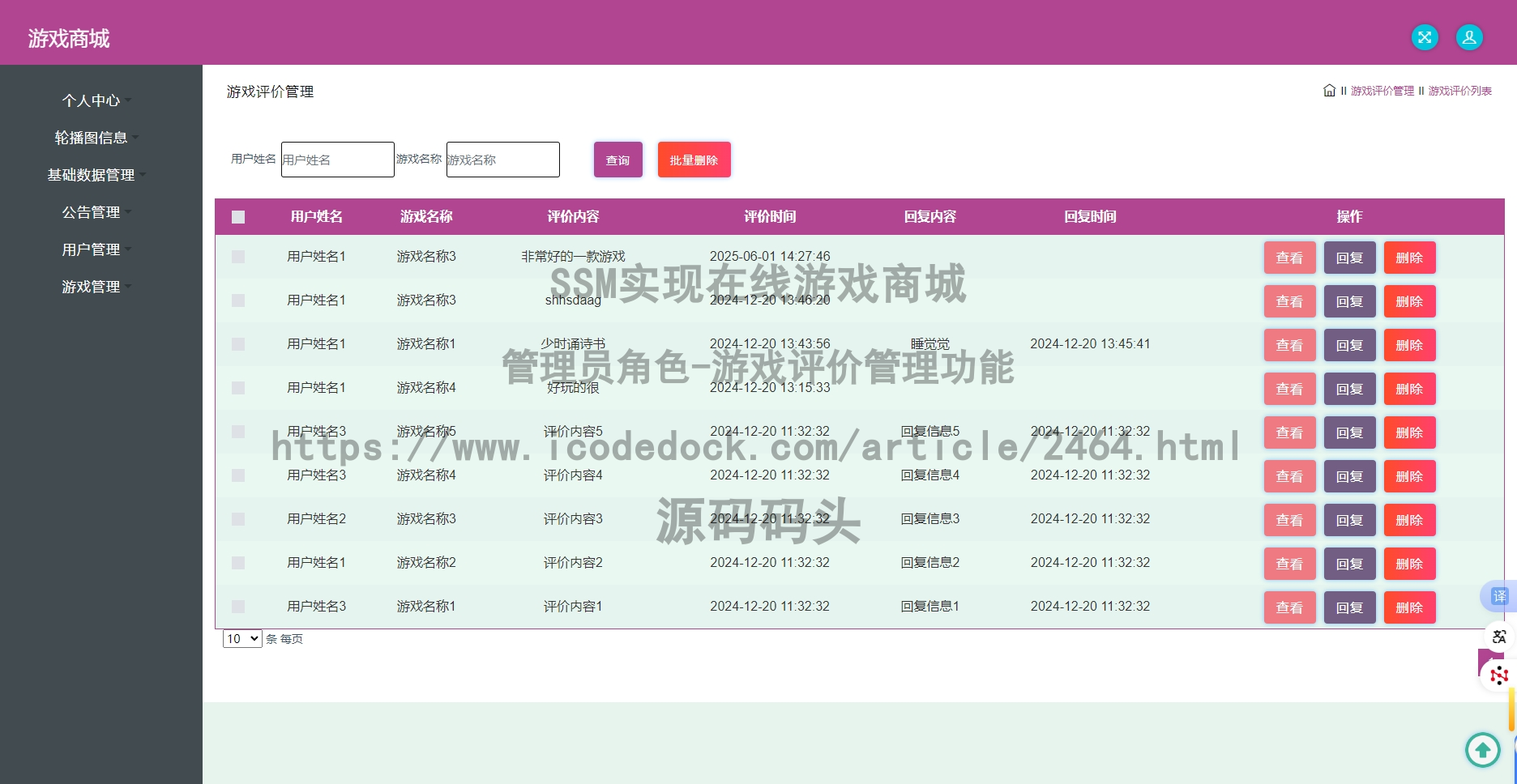 管理员角色-游戏评价管理