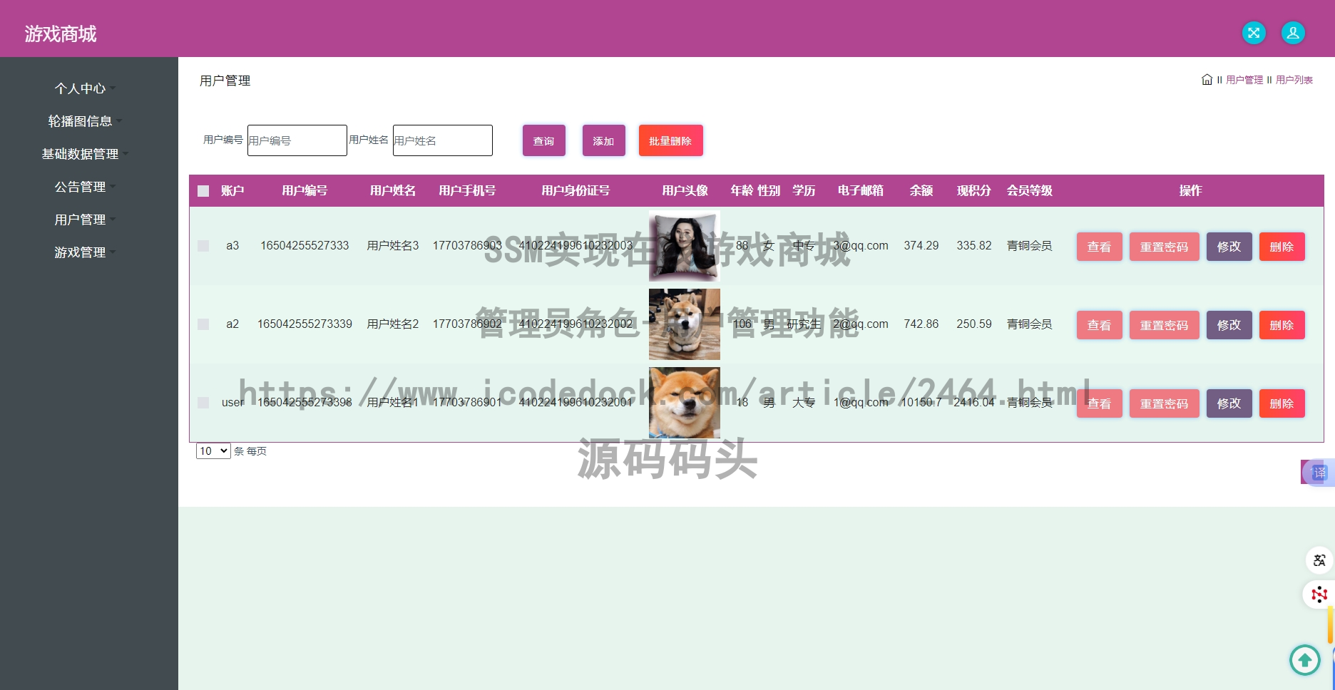管理员角色-用户管理