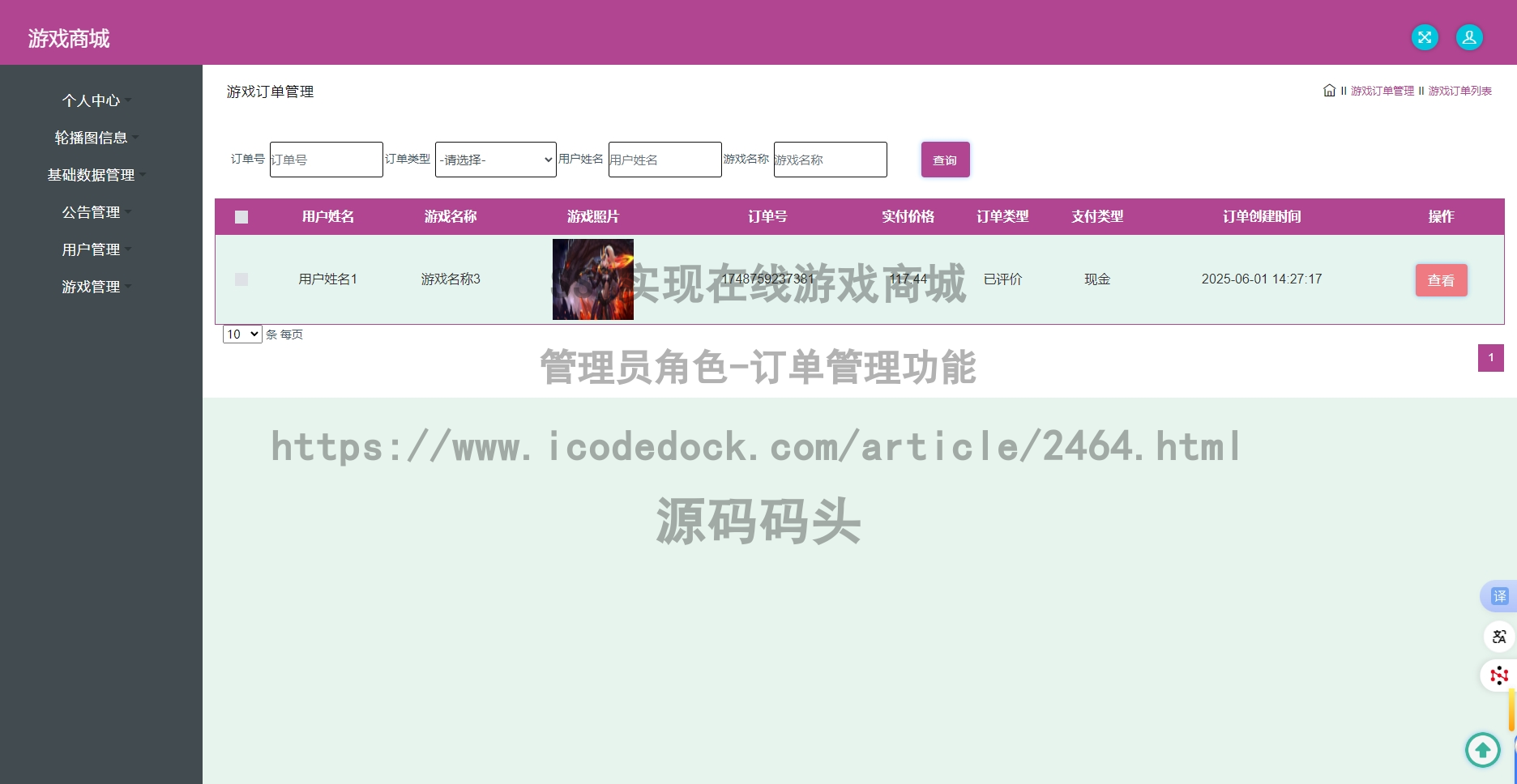 管理员角色-订单管理