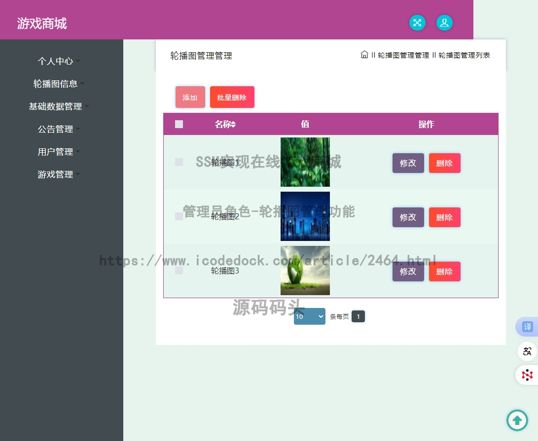 管理员角色-轮播图管理
