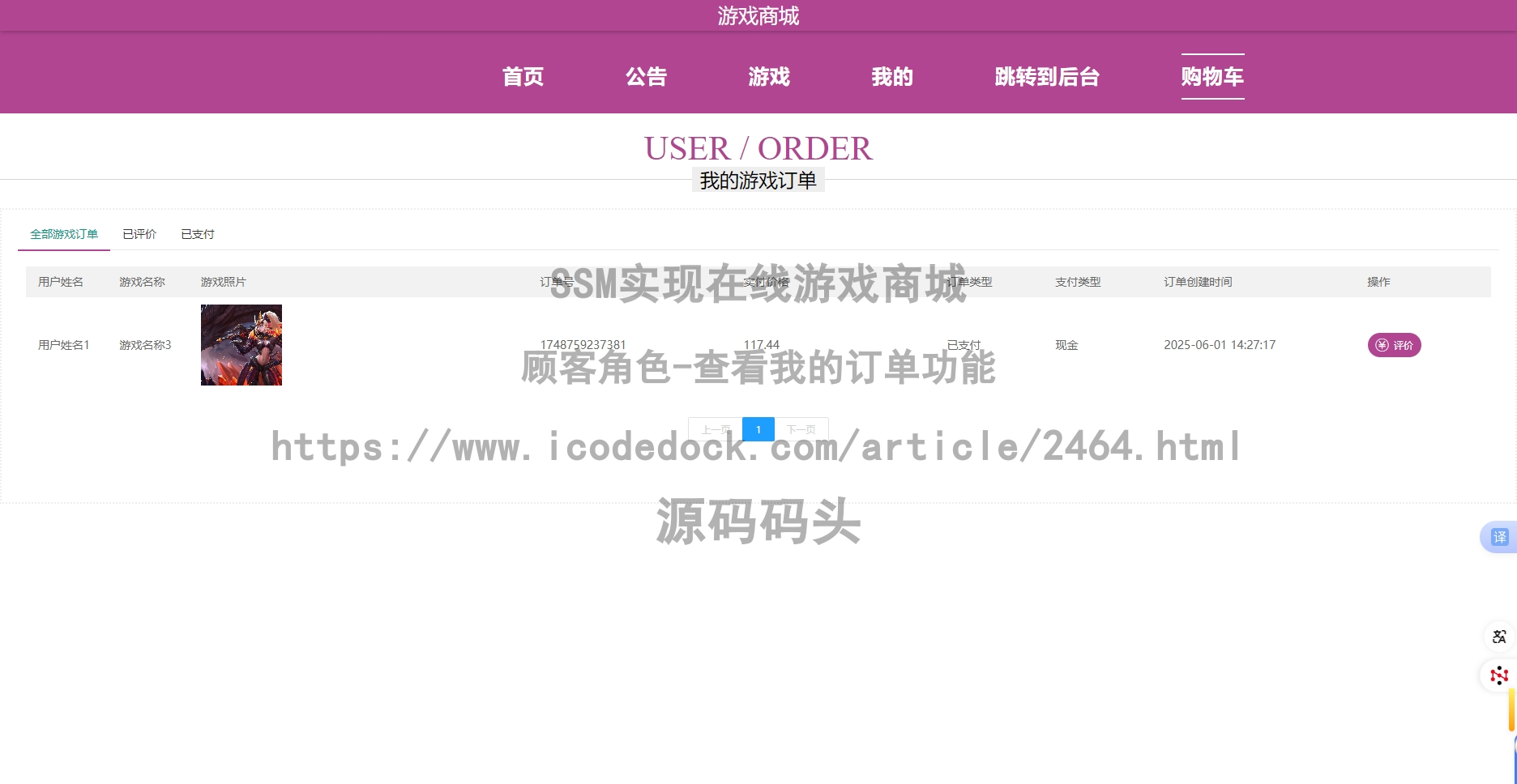 顾客角色-查看我的订单