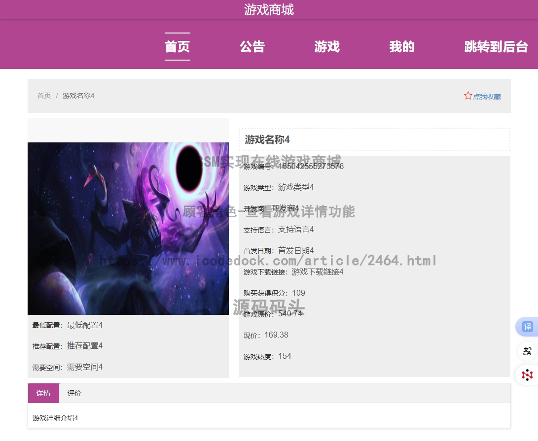 顾客角色-查看游戏详情
