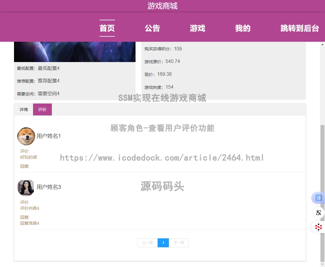 顾客角色-查看用户评价