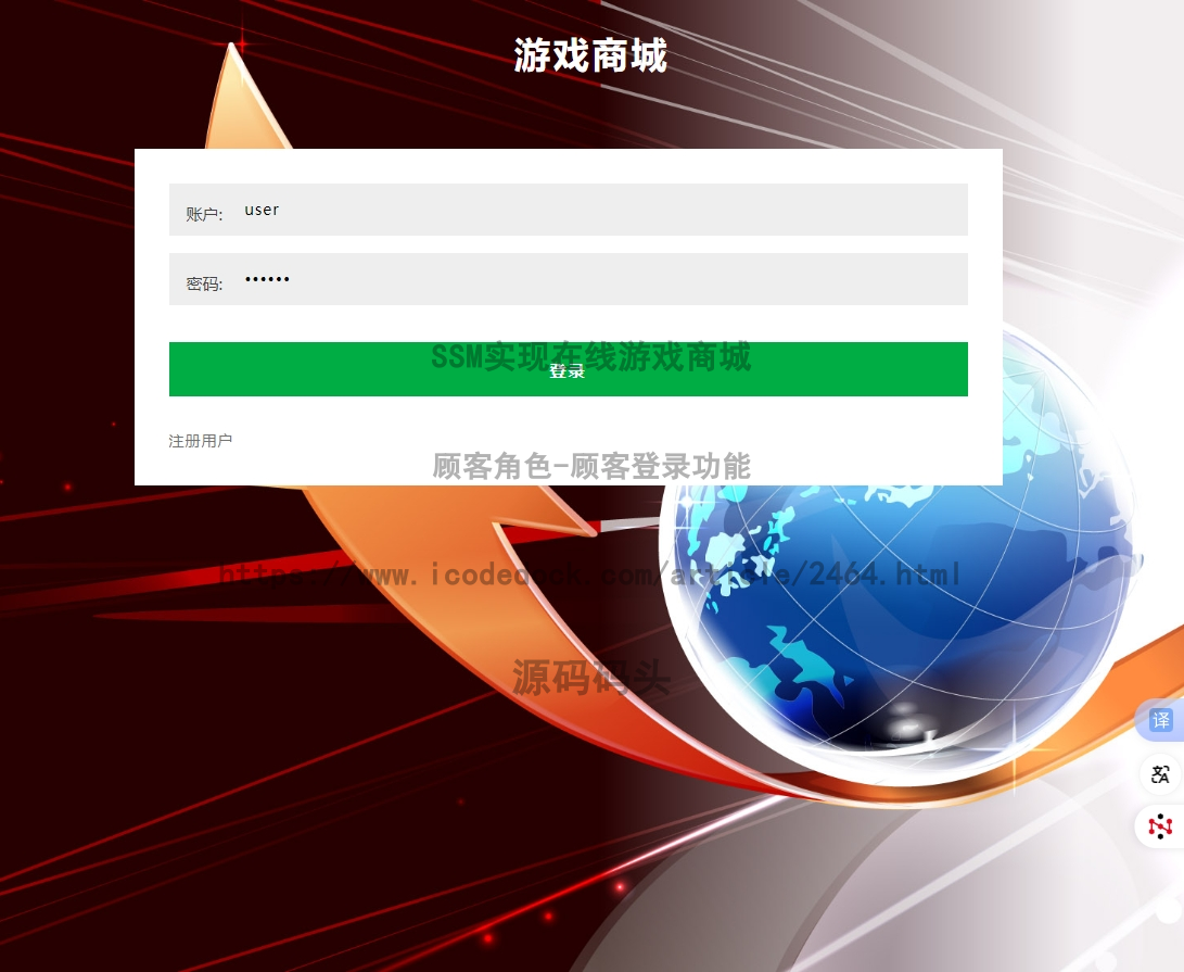 顾客角色-顾客登录