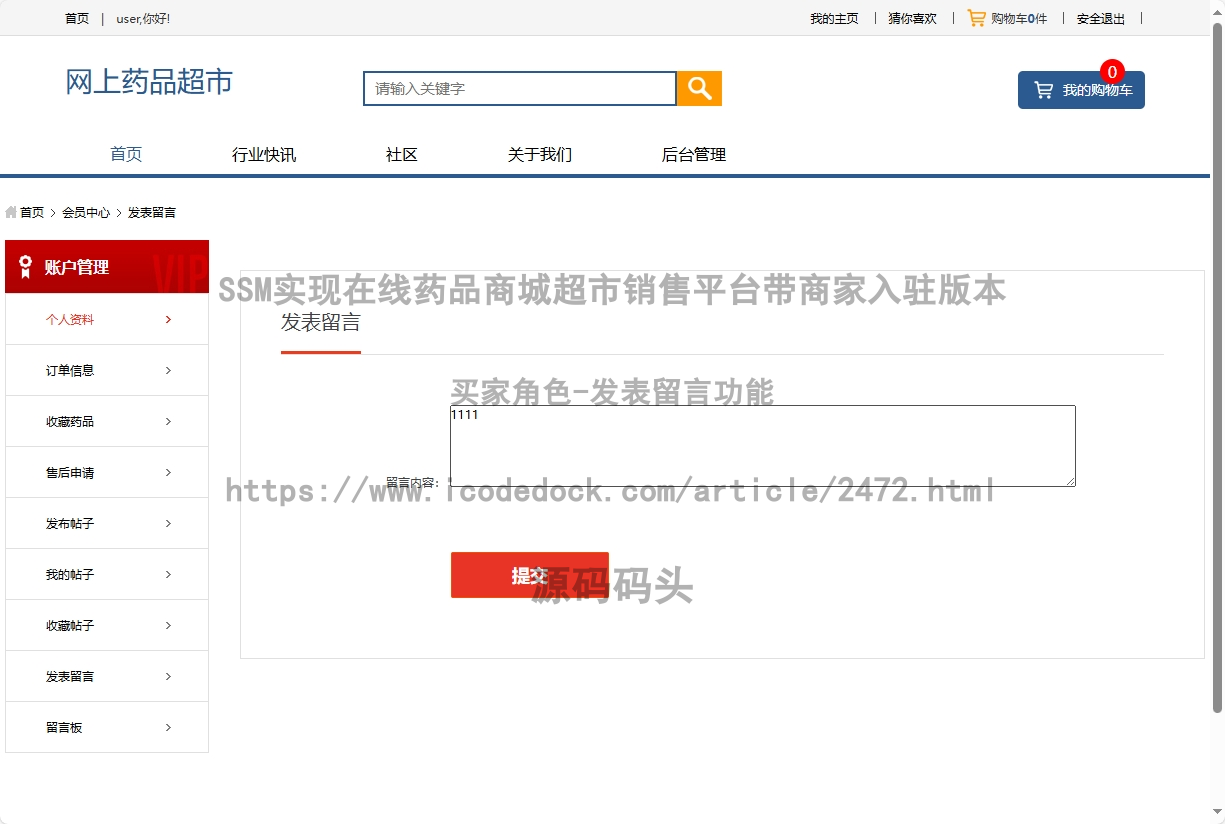 买家角色-发表留言