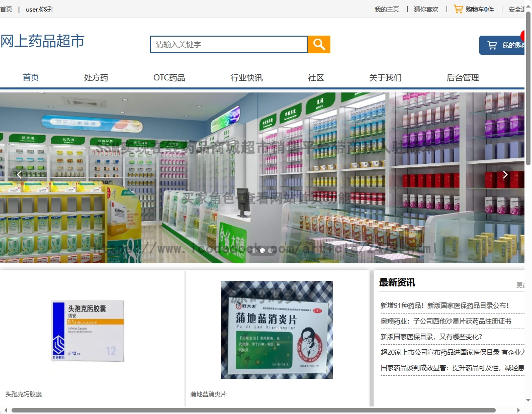 买家角色-查看网站首页