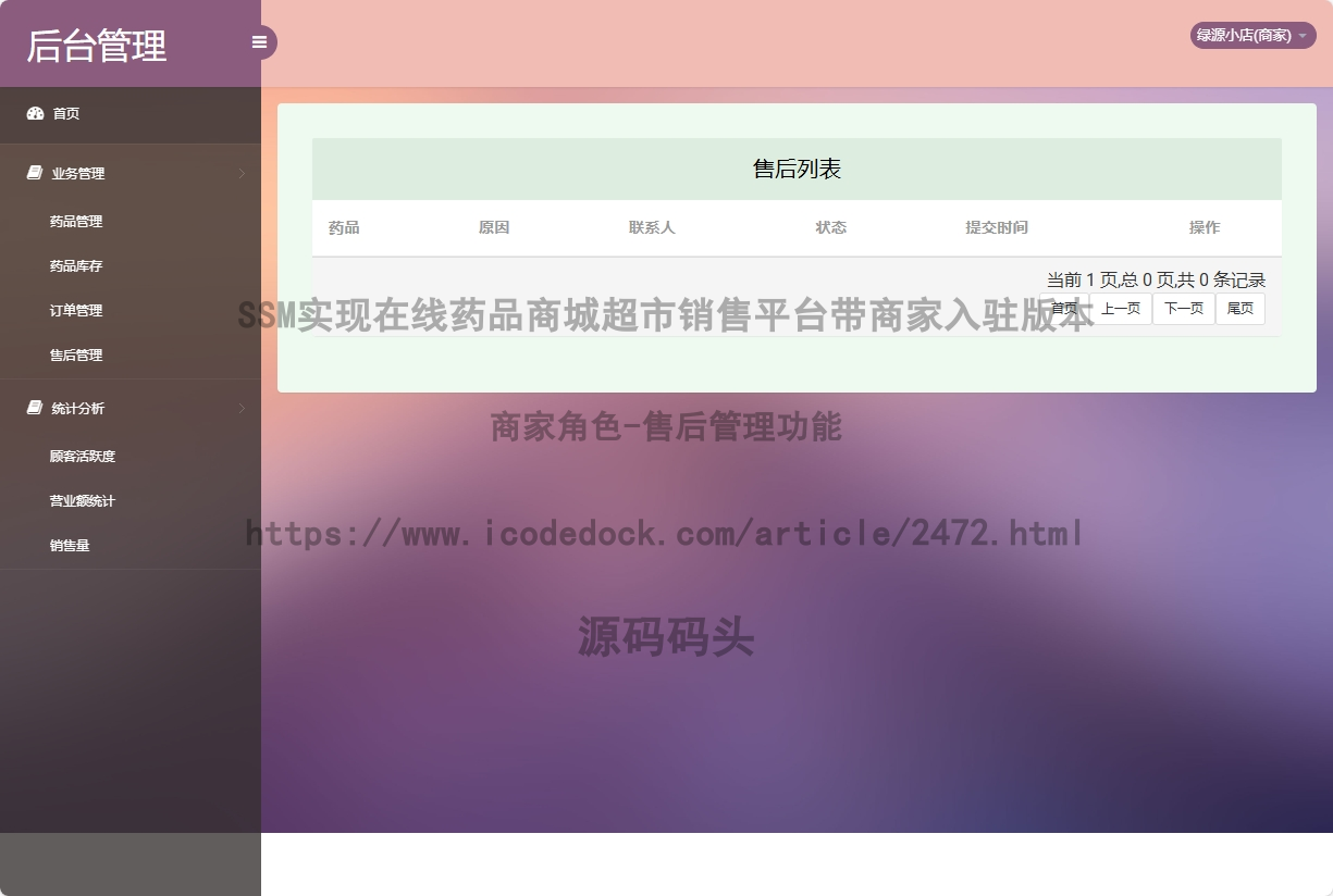 商家角色-售后管理