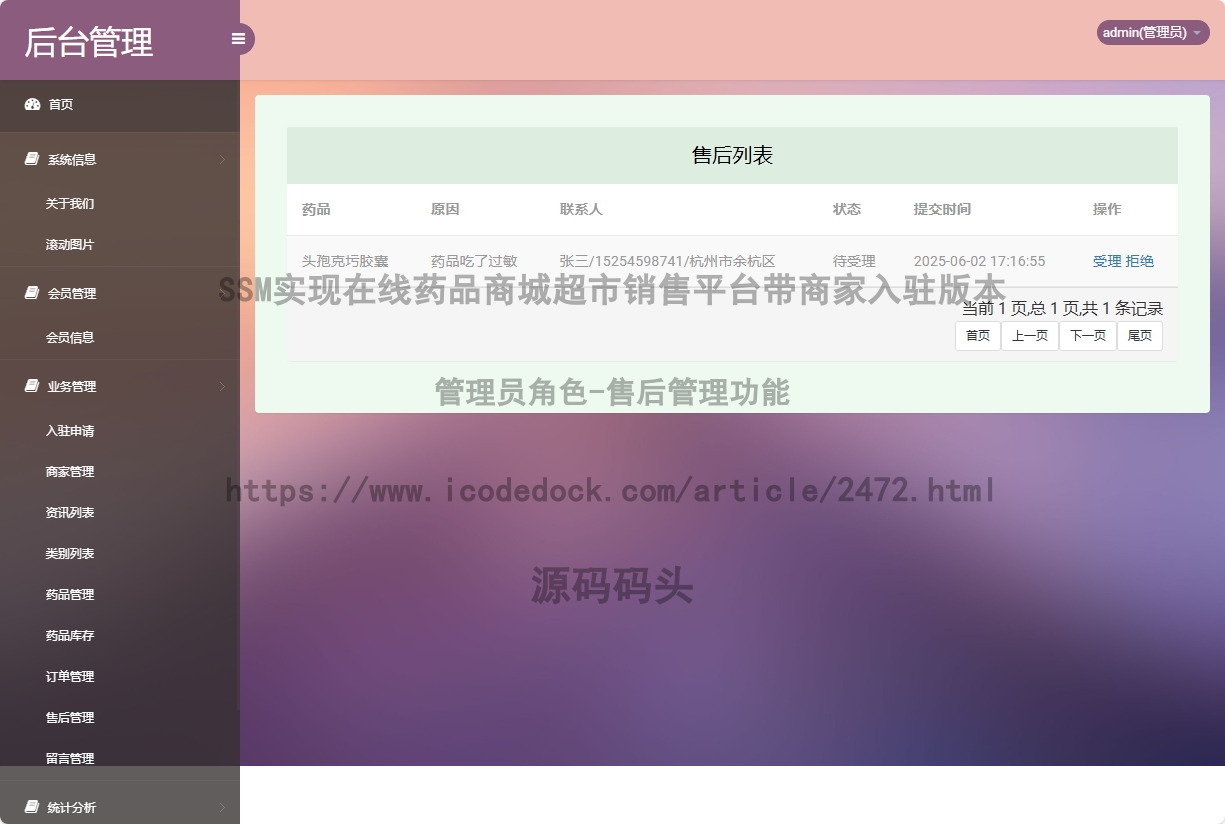 管理员角色-售后管理