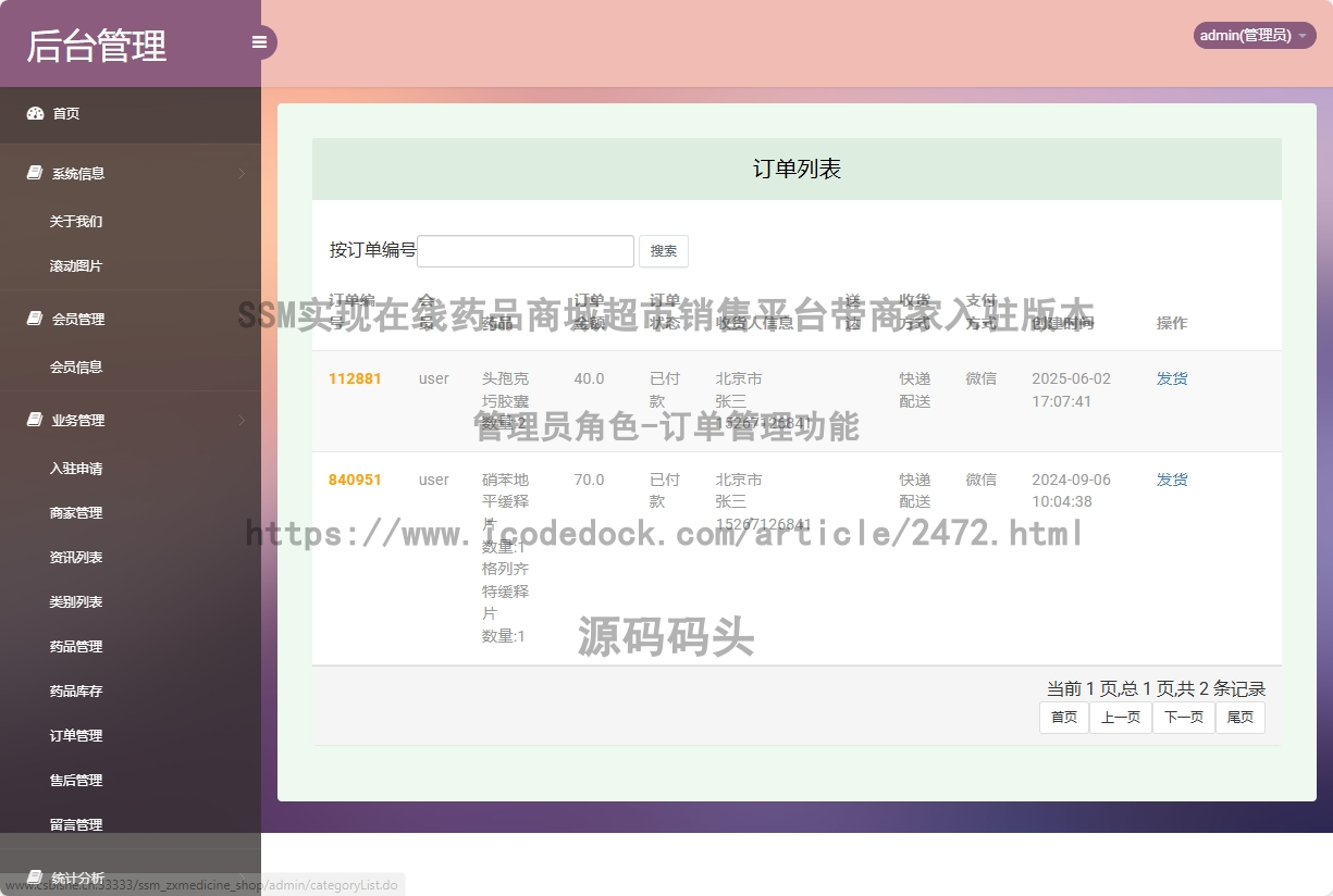 管理员角色-订单管理