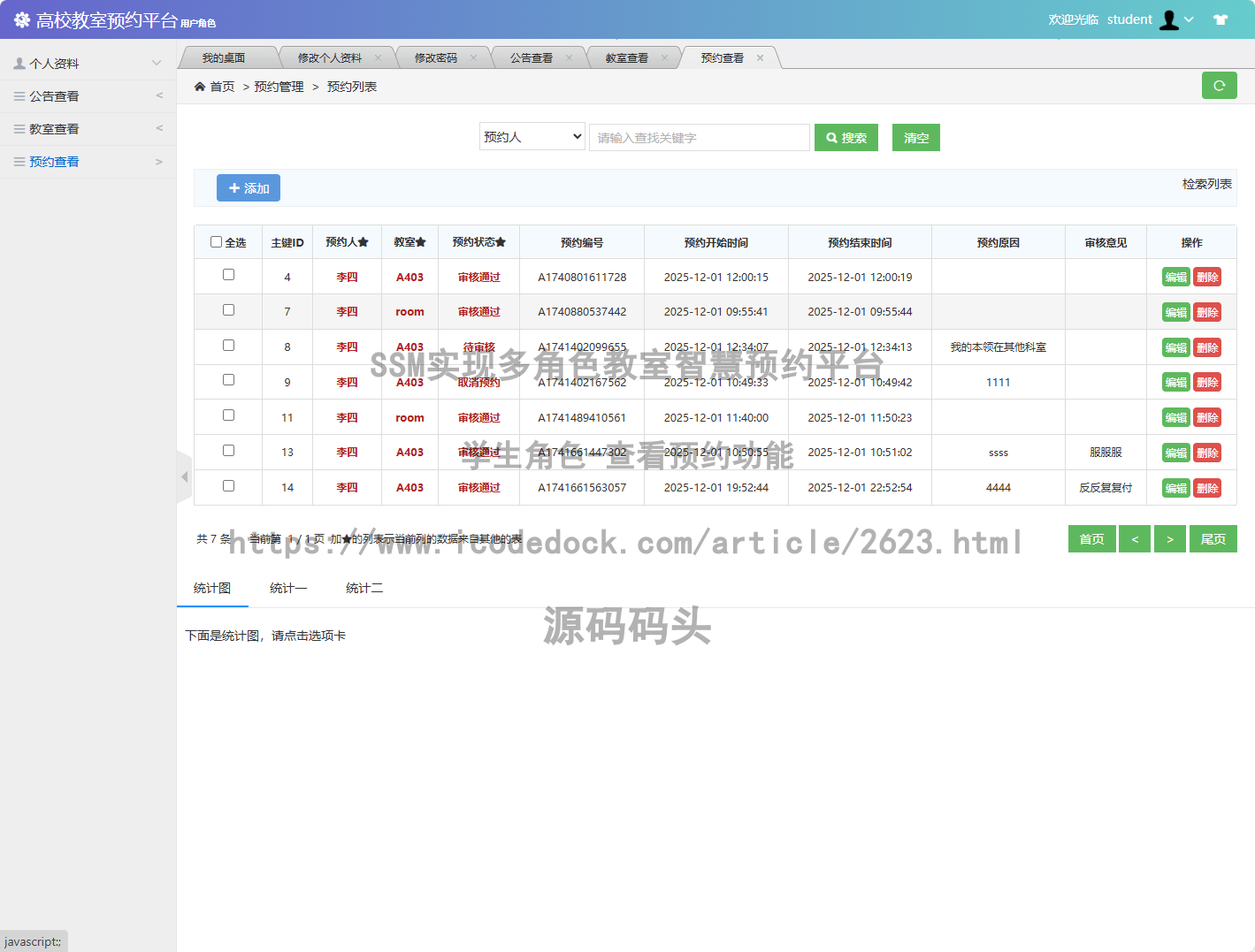 学生角色-查看预约