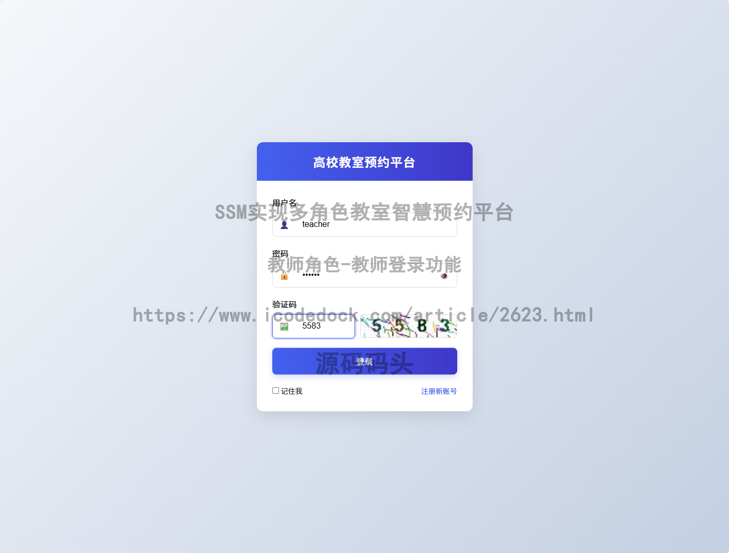 教师角色-教师登录