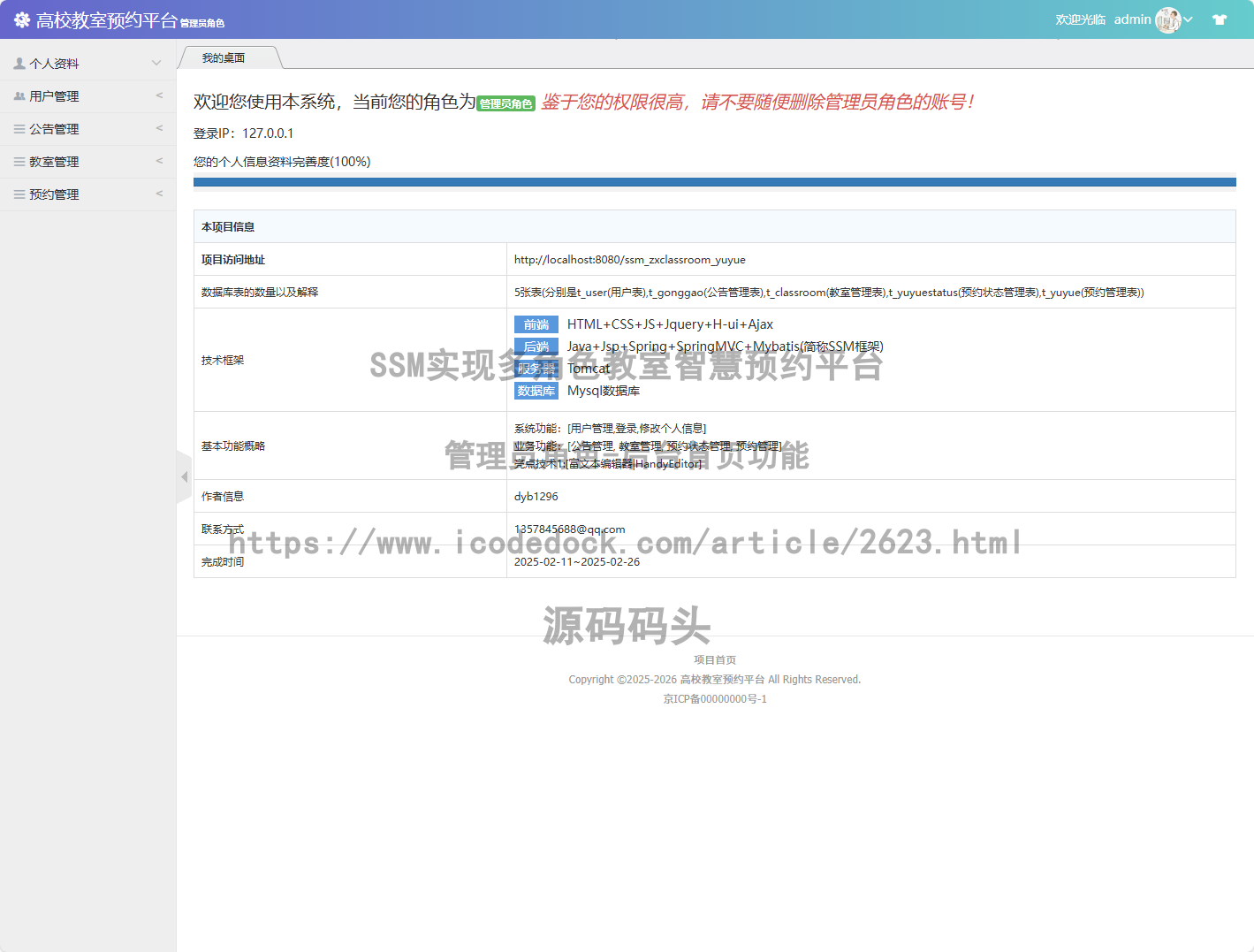 管理员角色-后台首页