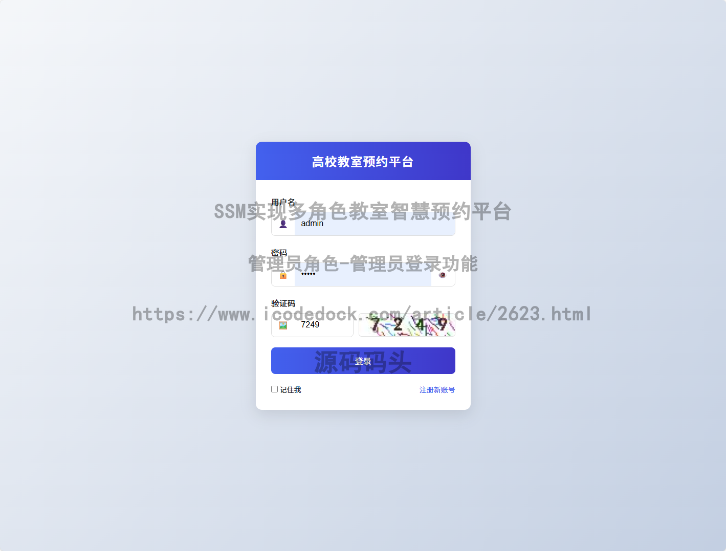 管理员角色-管理员登录