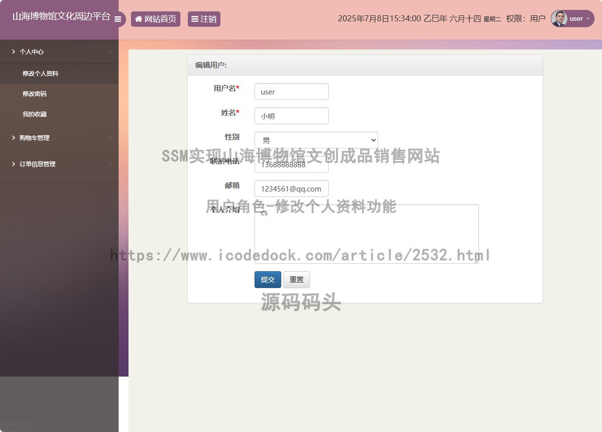用户角色-修改个人资料