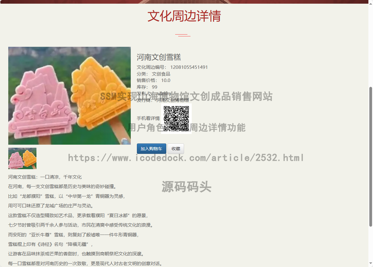 用户角色-查看周边详情