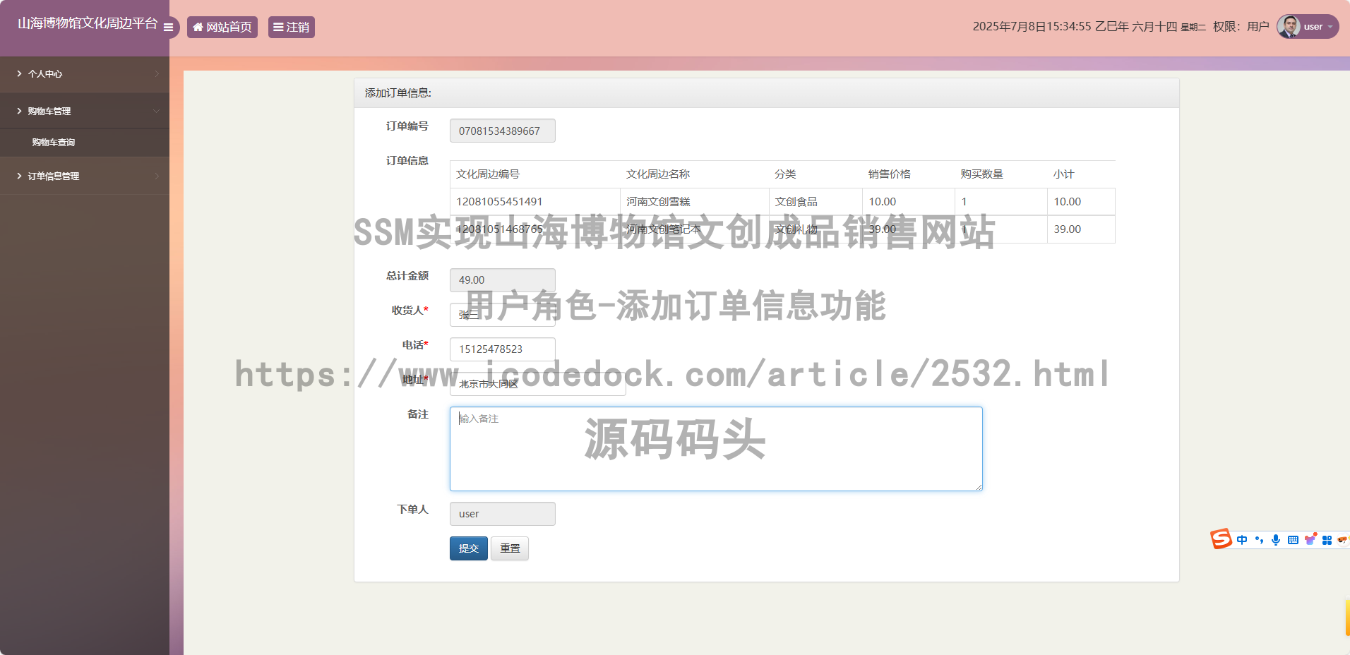 用户角色-添加订单信息