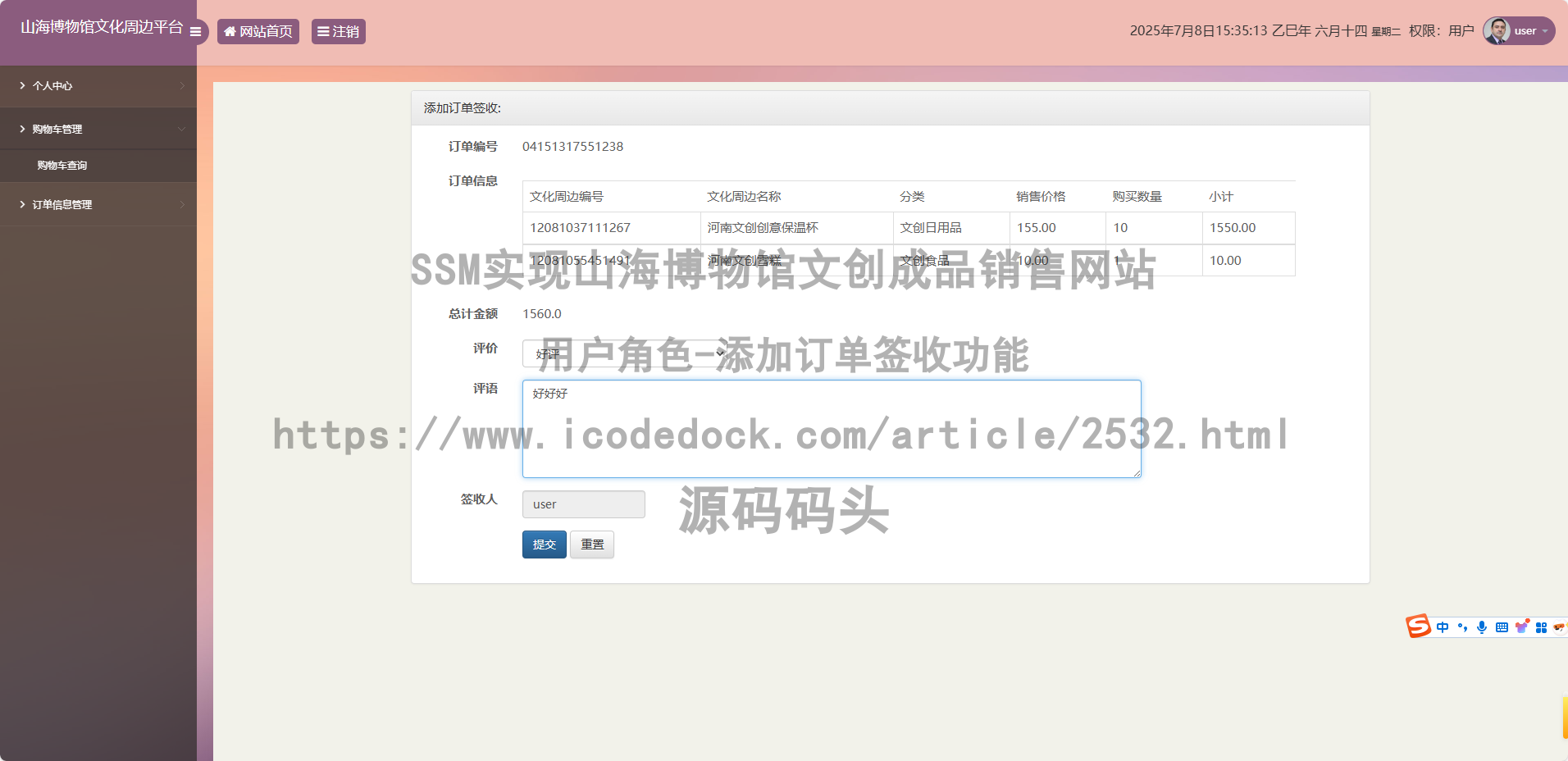 用户角色-添加订单签收