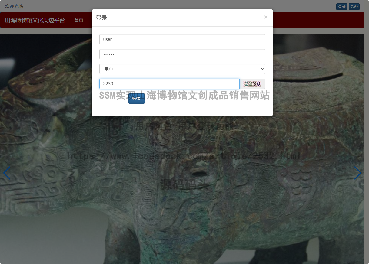 用户角色-用户登录