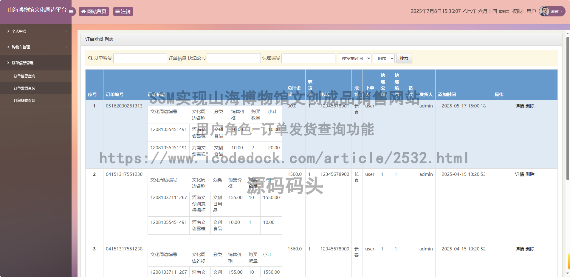 用户角色-订单发货查询