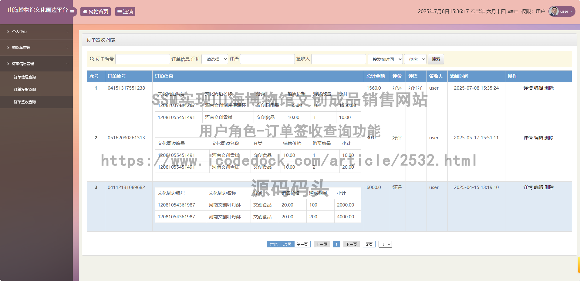 用户角色-订单签收查询