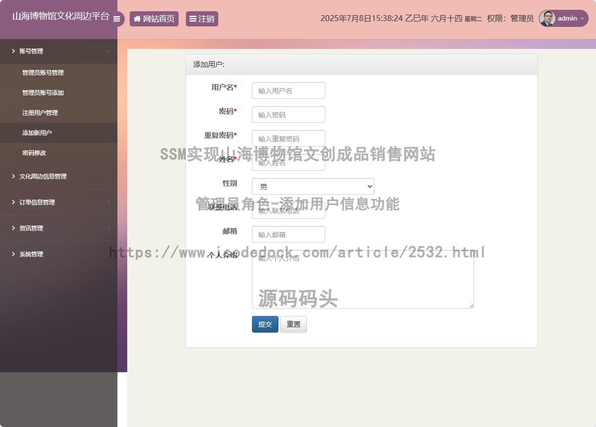 管理员角色-添加用户信息