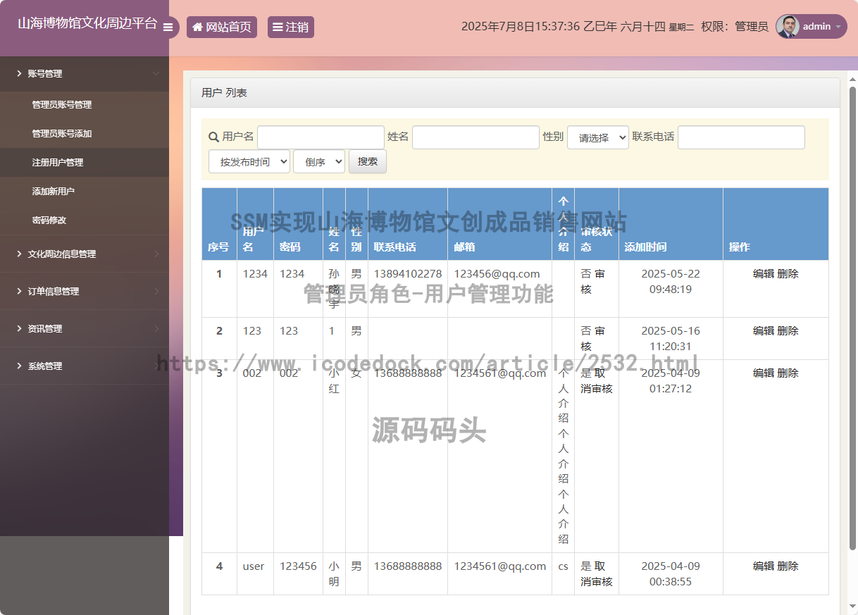 管理员角色-用户管理