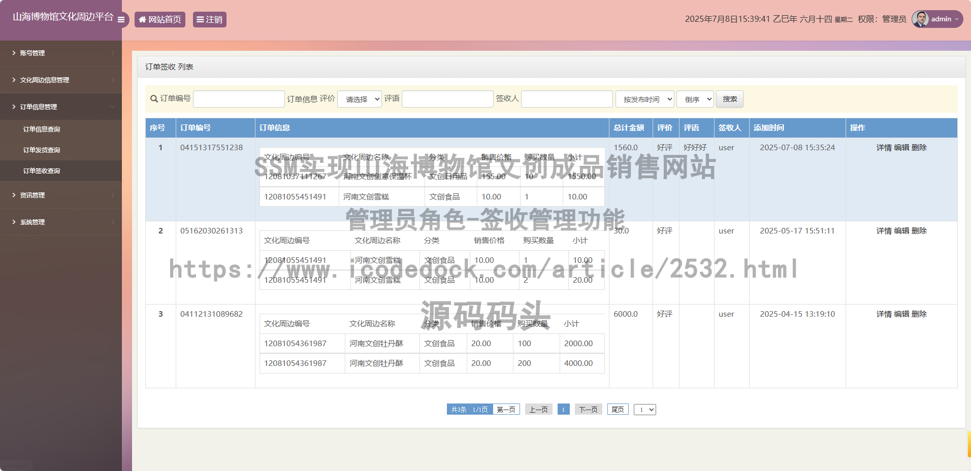 管理员角色-签收管理