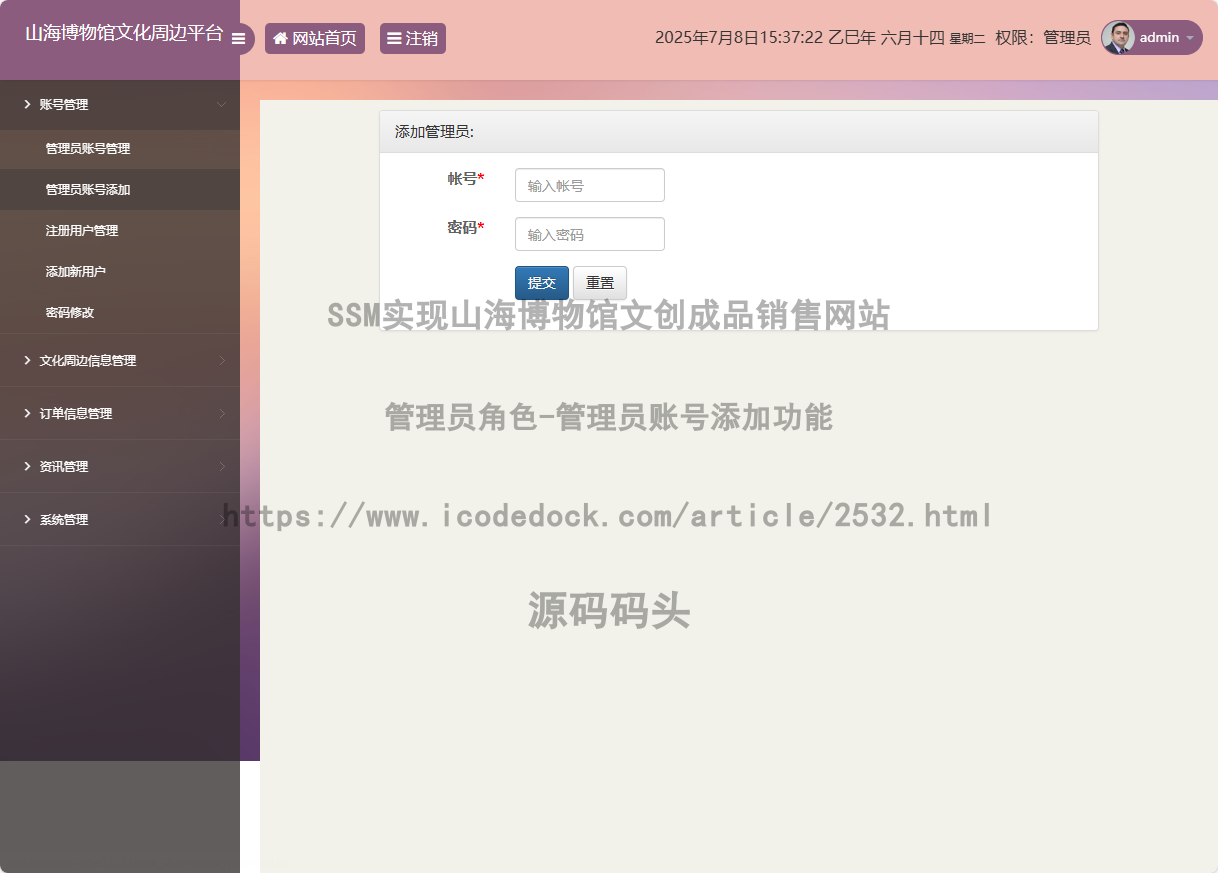 管理员角色-管理员账号添加