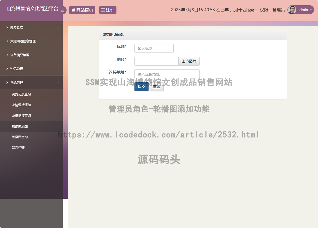 管理员角色-轮播图添加