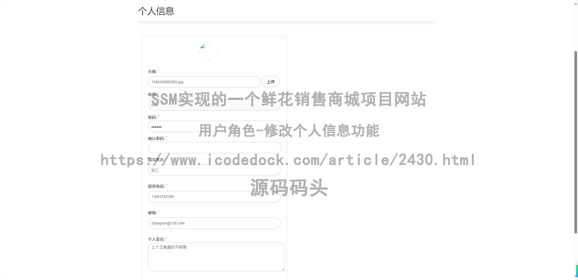 用户角色-修改个人信息