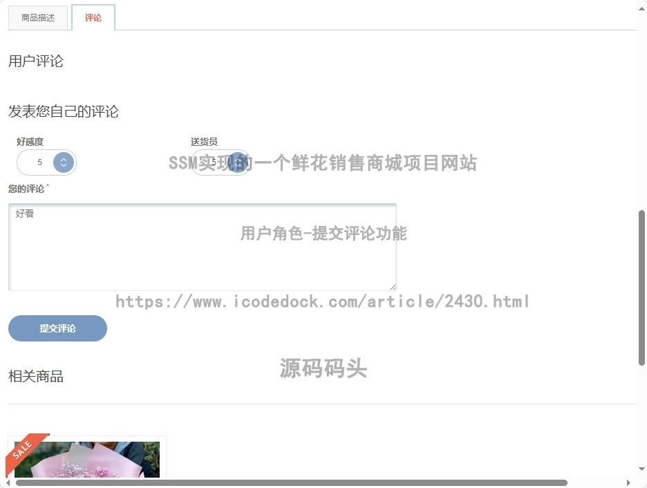 用户角色-提交评论