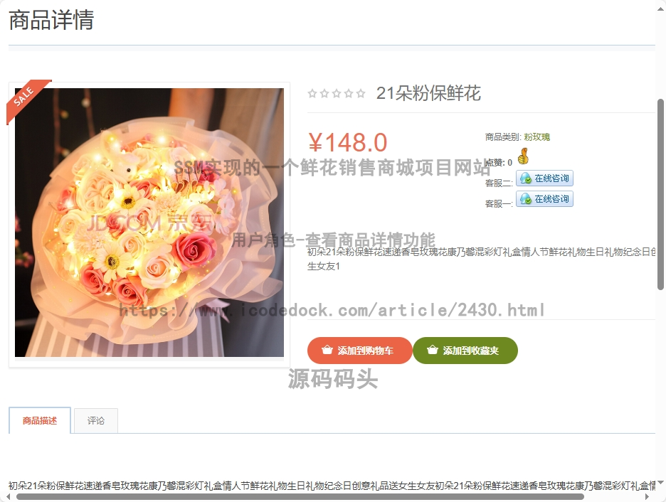 用户角色-查看商品详情